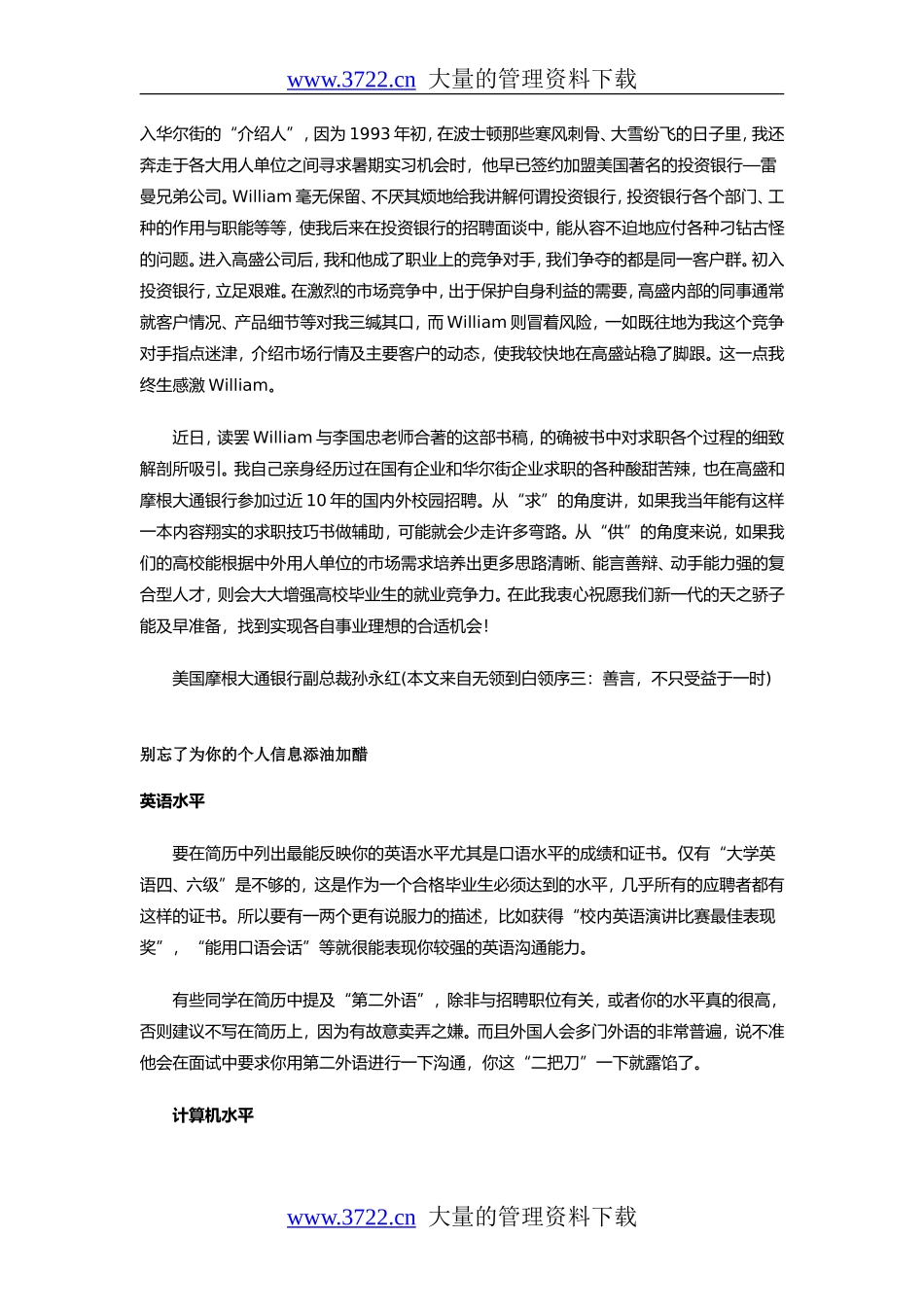 无领到白领.doc_第3页