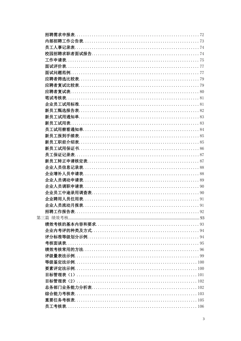 人力资源经理案头工作手册.doc_第3页