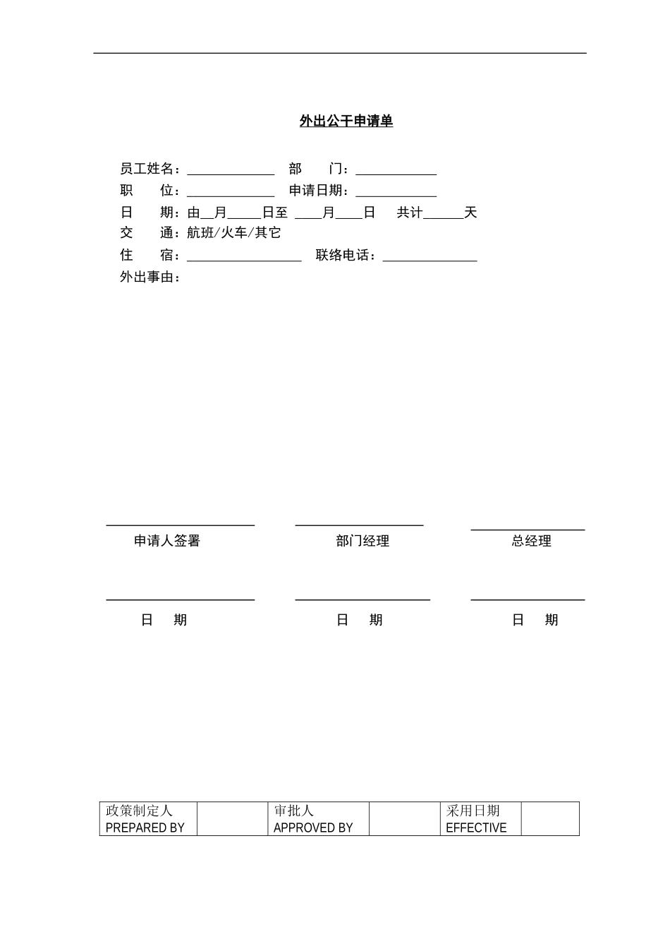 洲际酒店全套运营管理手册(酒店制度与程序)(1).doc_第3页