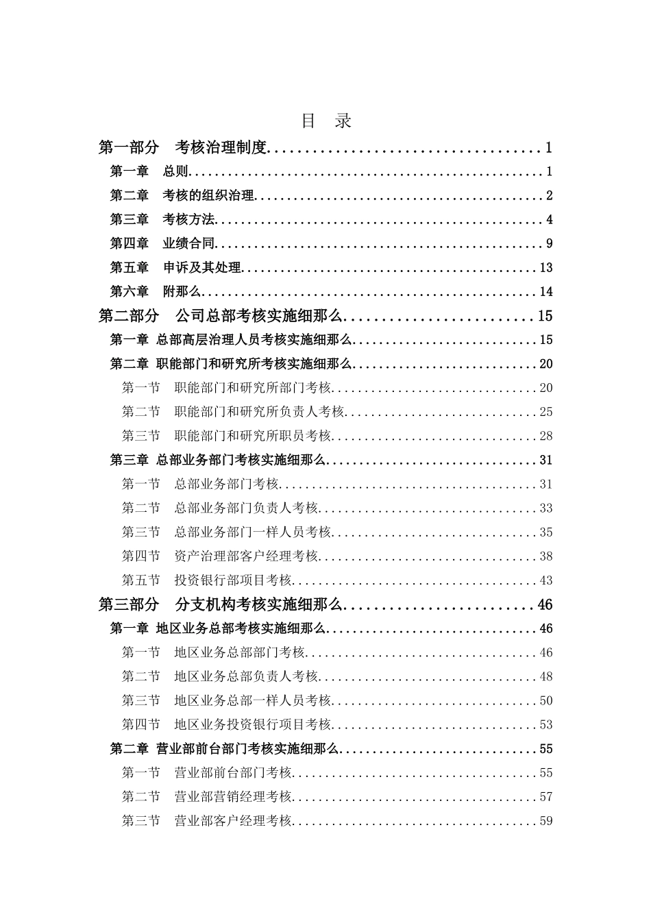 证券公司考核管理制度.docx_第2页
