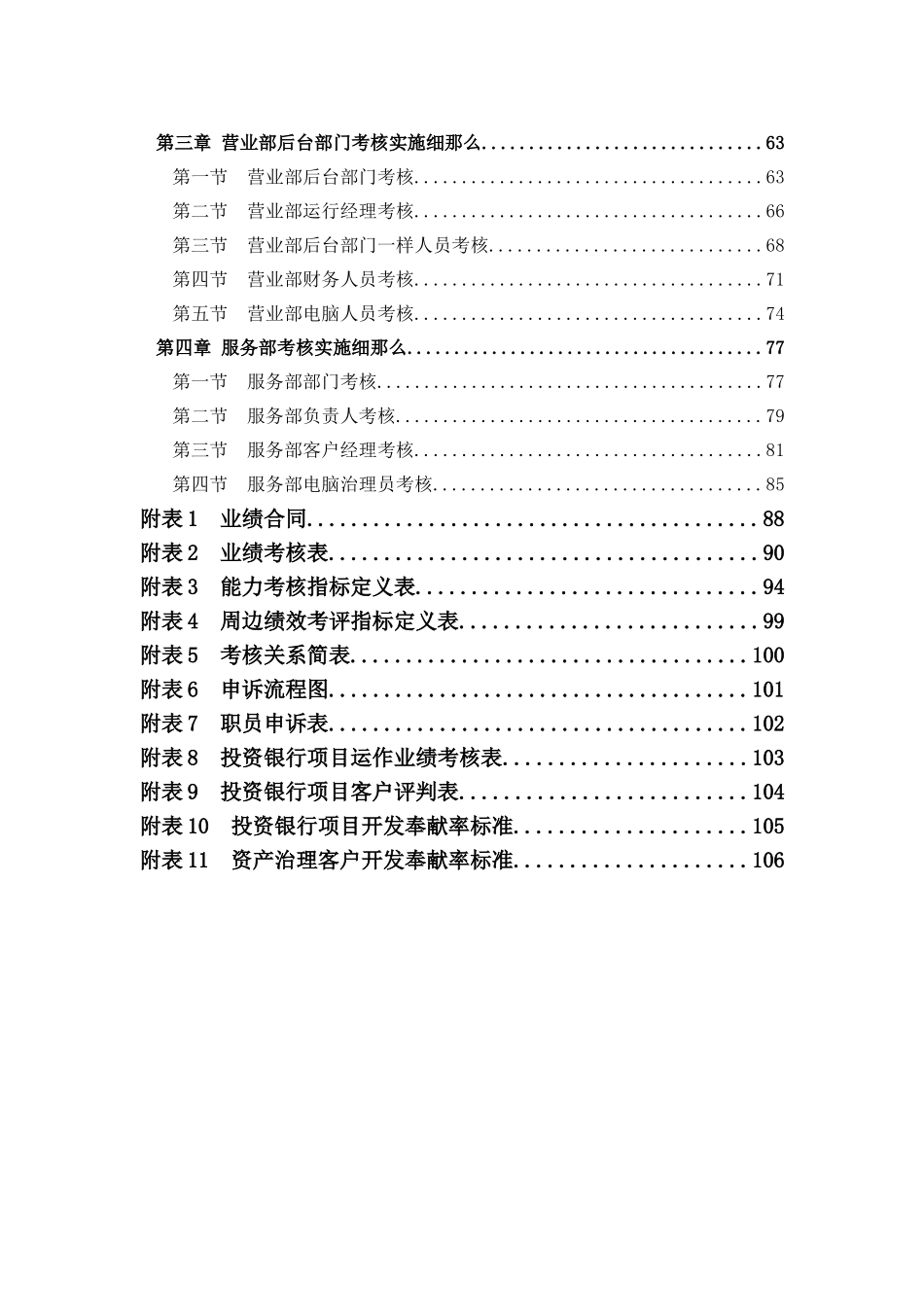 证券公司考核管理制度.docx_第3页