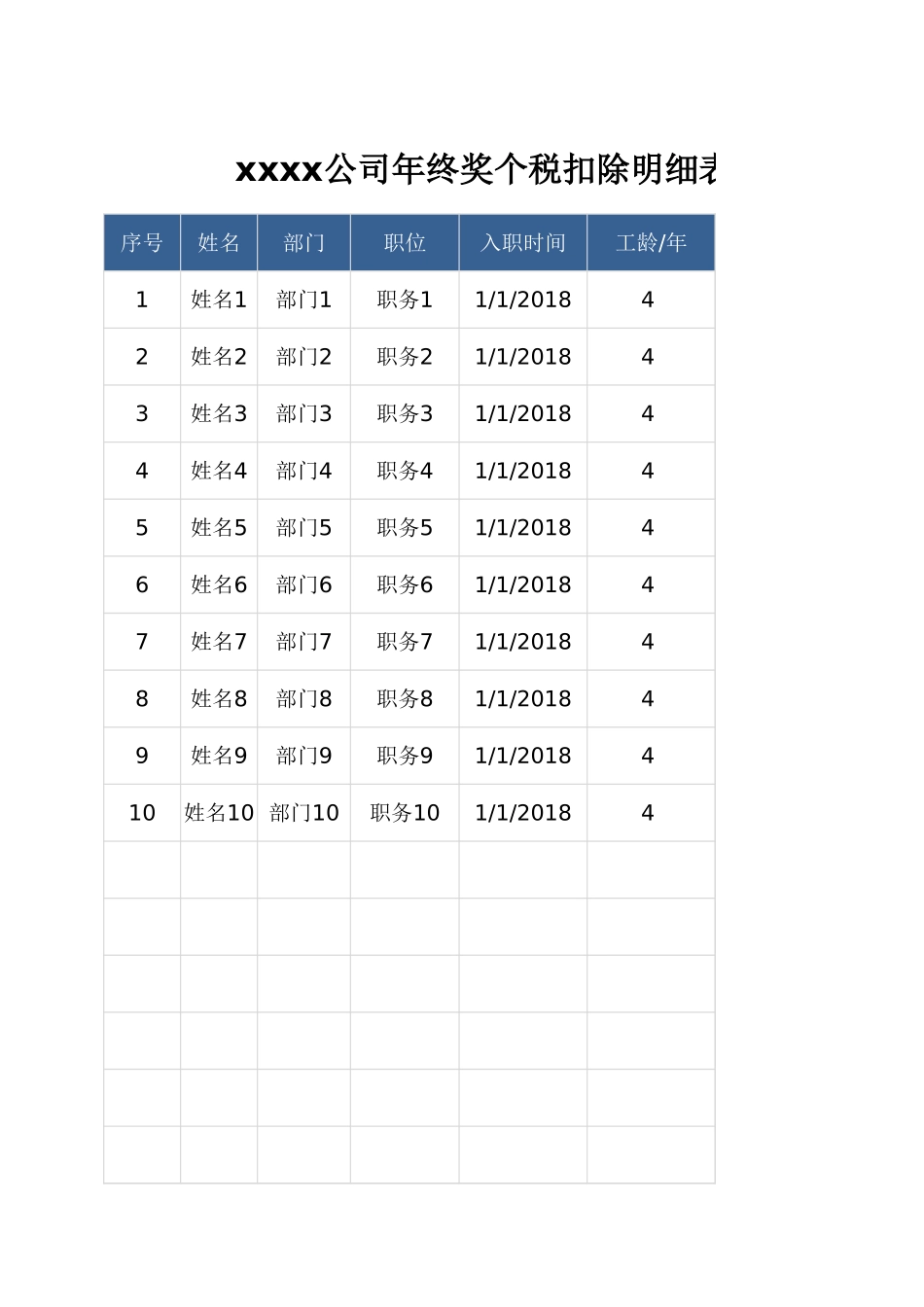 【年终奖】年终奖个税统计表 (2).xlsx_第1页