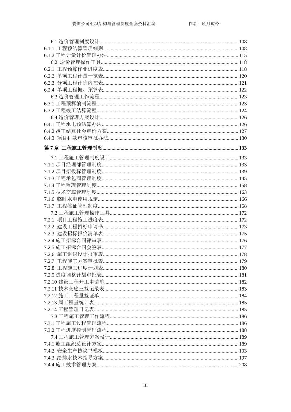 装饰公司全套管理规章制度汇编（组织架构、岗位职责说明、企业制度）.docx_第3页
