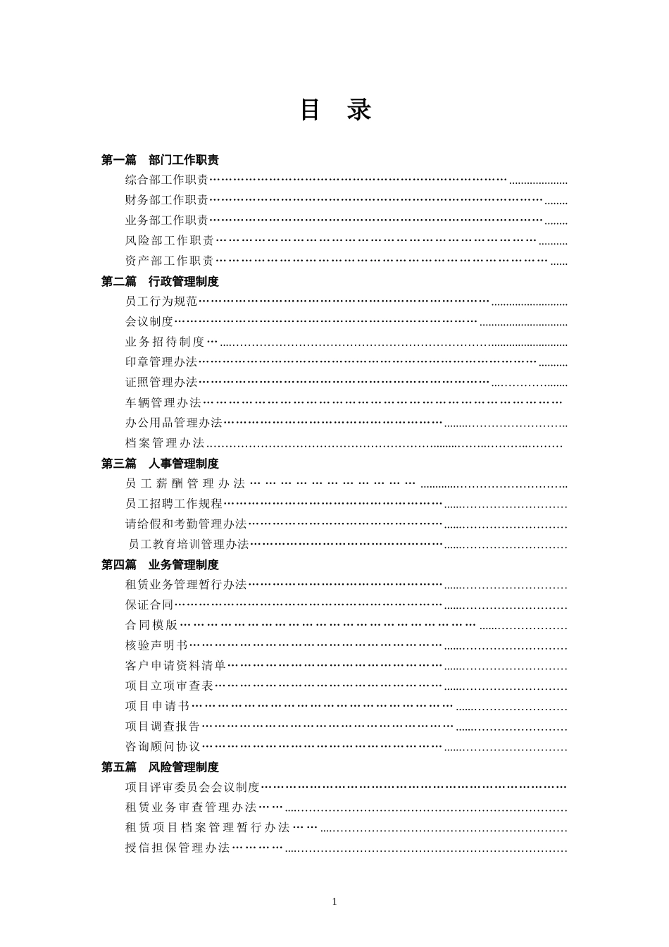 融资租赁有限公司制度汇编-完整版.doc_第2页