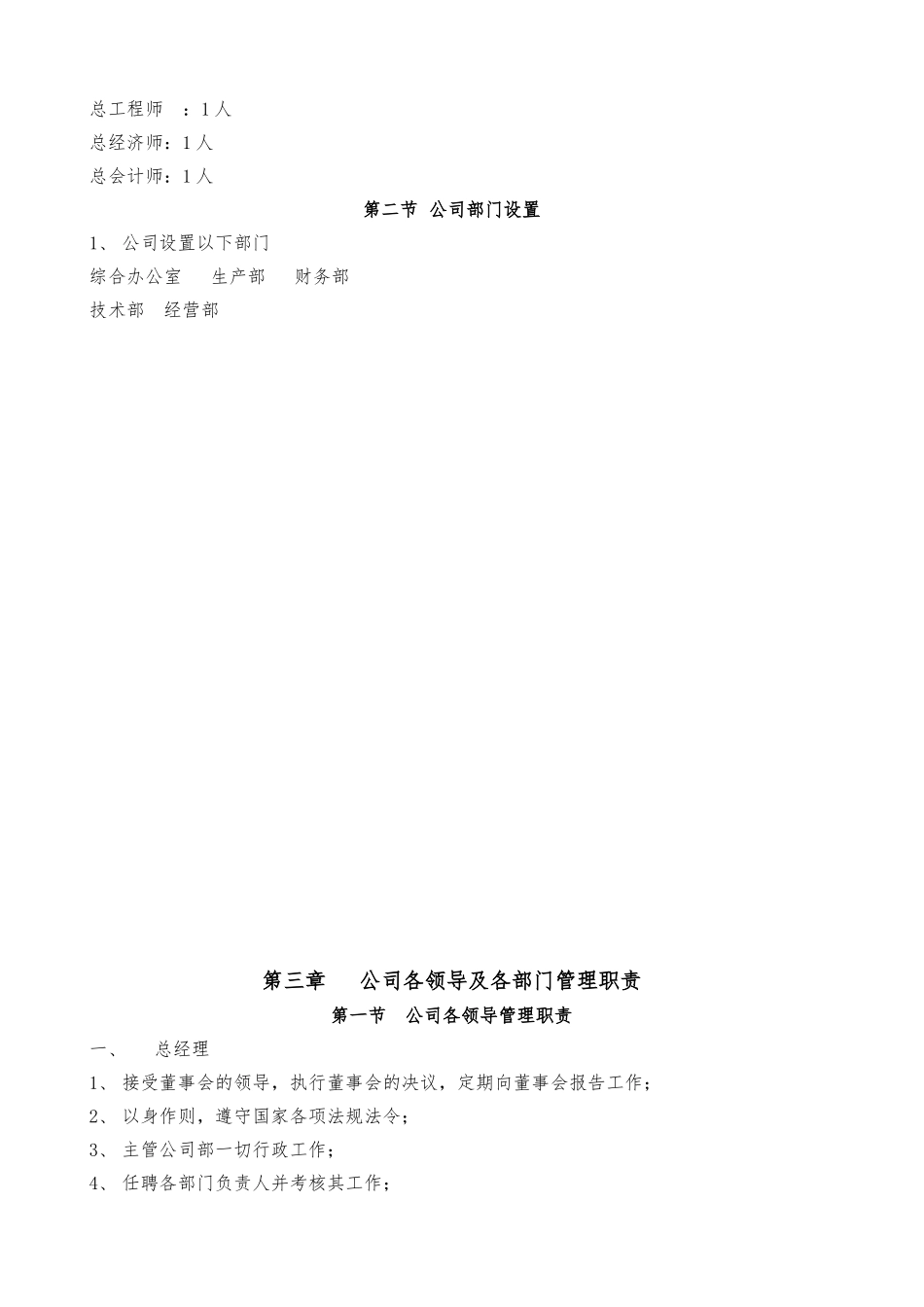 商品混凝土工程有限公司管理制度汇编.doc_第3页