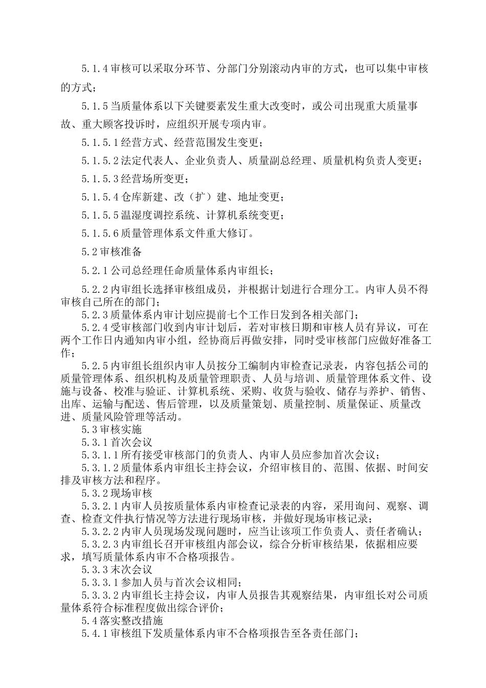 医药批发公司GSP管理规定.docx_第3页