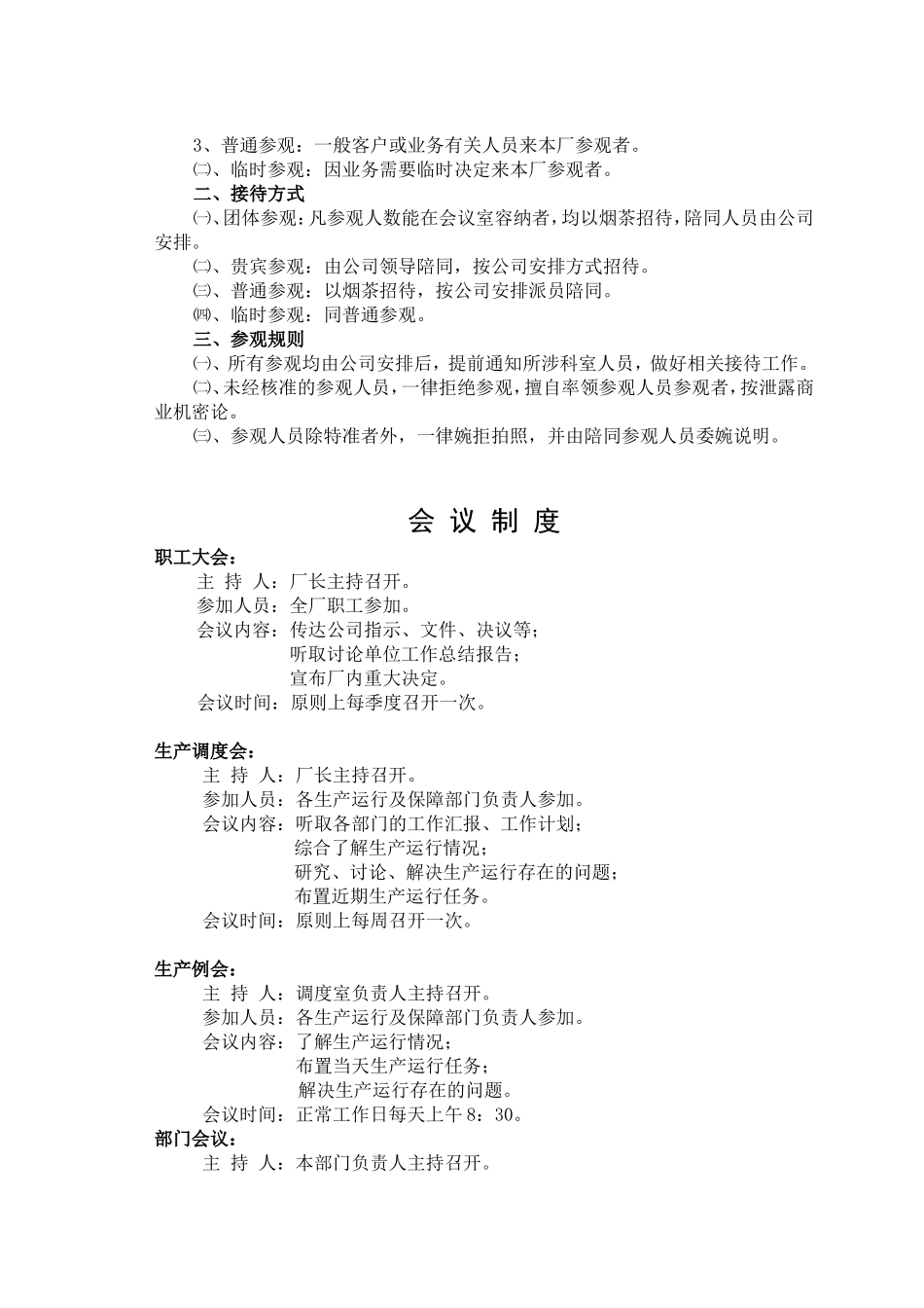 污水处理厂管理制度汇编.doc_第2页