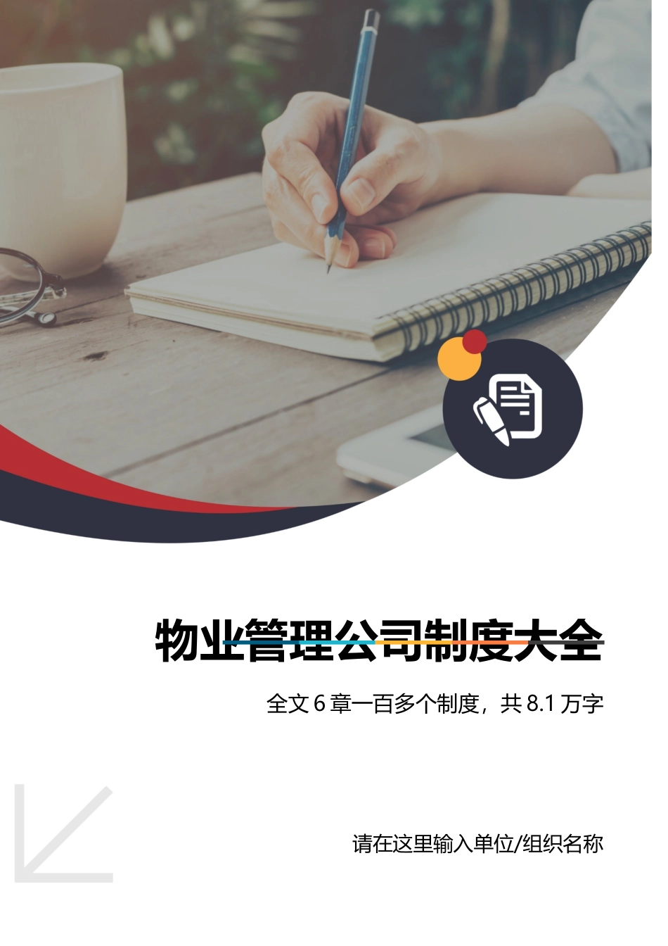 物业管理公司制度大全.docx_第1页