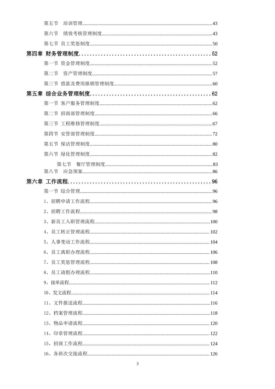 物业管理公司制度大全.docx_第3页