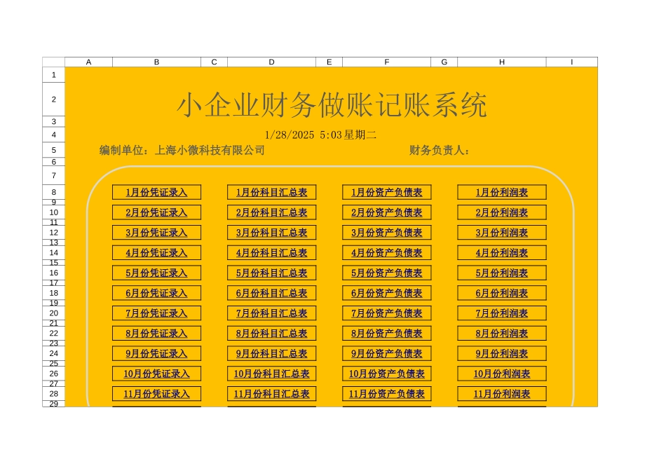 00-【通用表格】-05-小企业会计财务做账记账系统 (2).xlsx_第1页