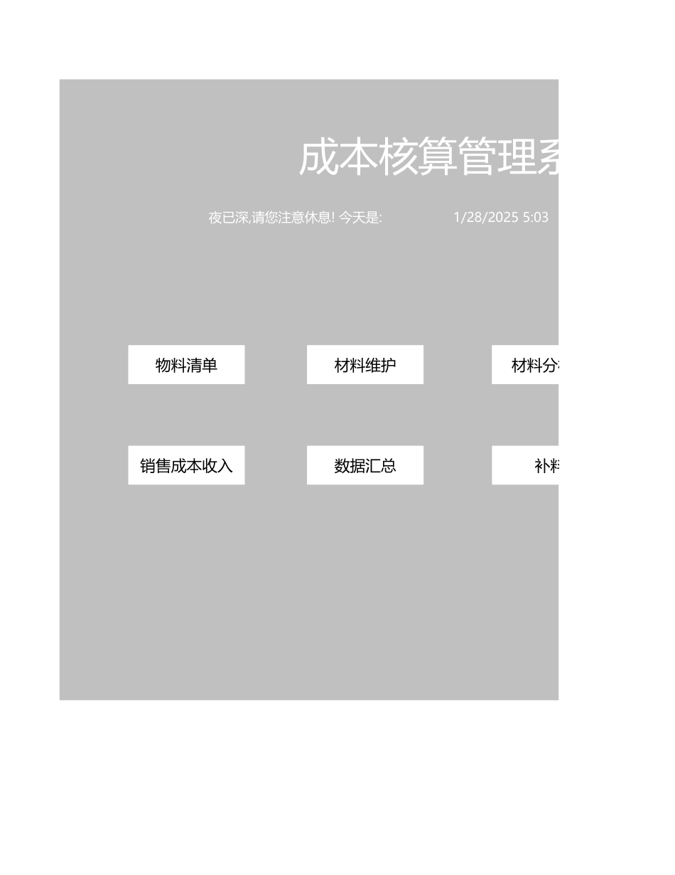 34成本核算系统.xls_第1页