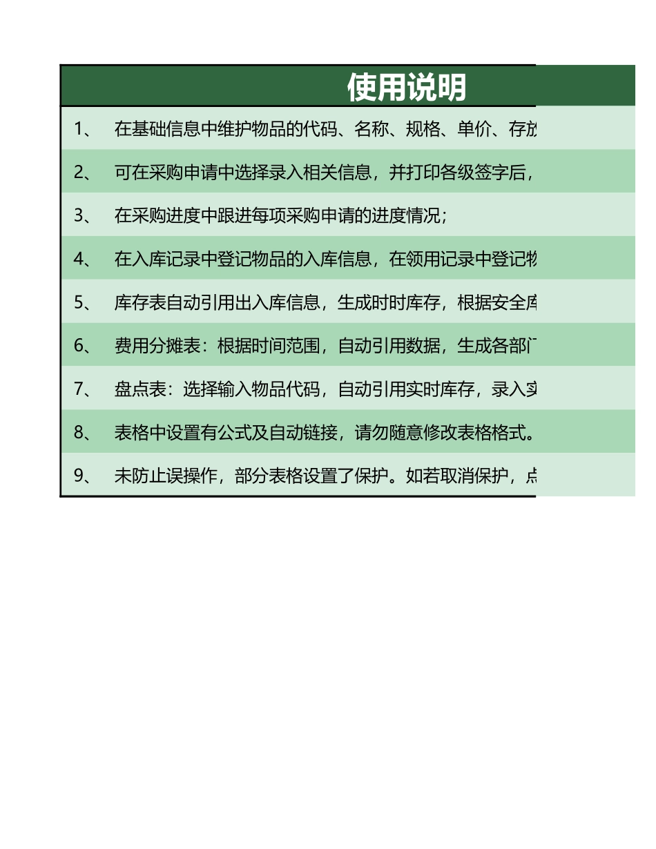 02-【办公用品管理】-11 -行政物品管理系统.xlsx_第1页