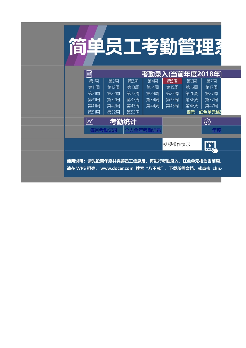 00-【员工考勤】-08 -员工考勤管理系统.xlsx_第1页