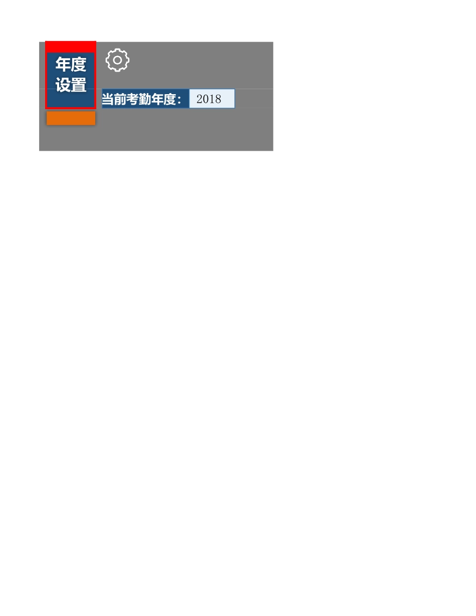00-【员工考勤】-08 -员工考勤管理系统.xlsx_第3页
