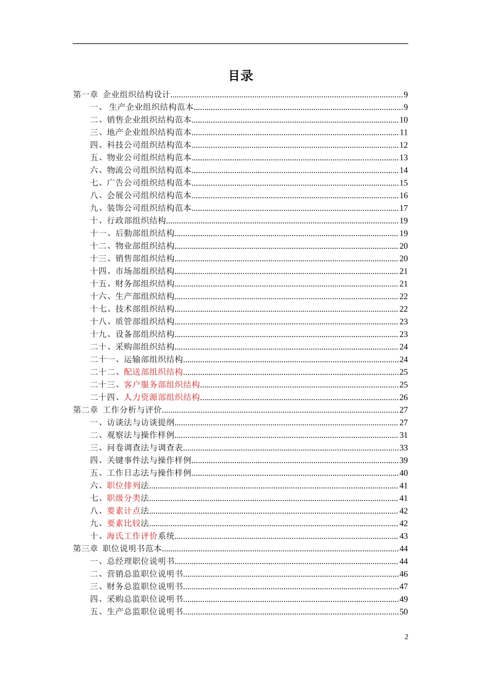 人力资源管理工具大全.doc_第2页