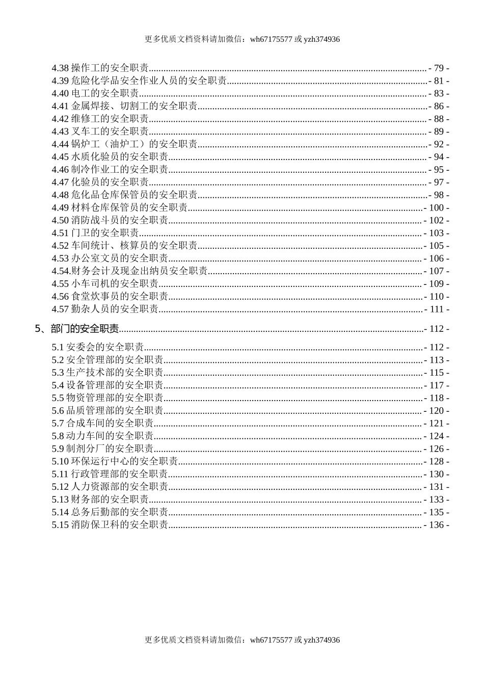 化工企业安全生产责任制（138页）.doc_第2页