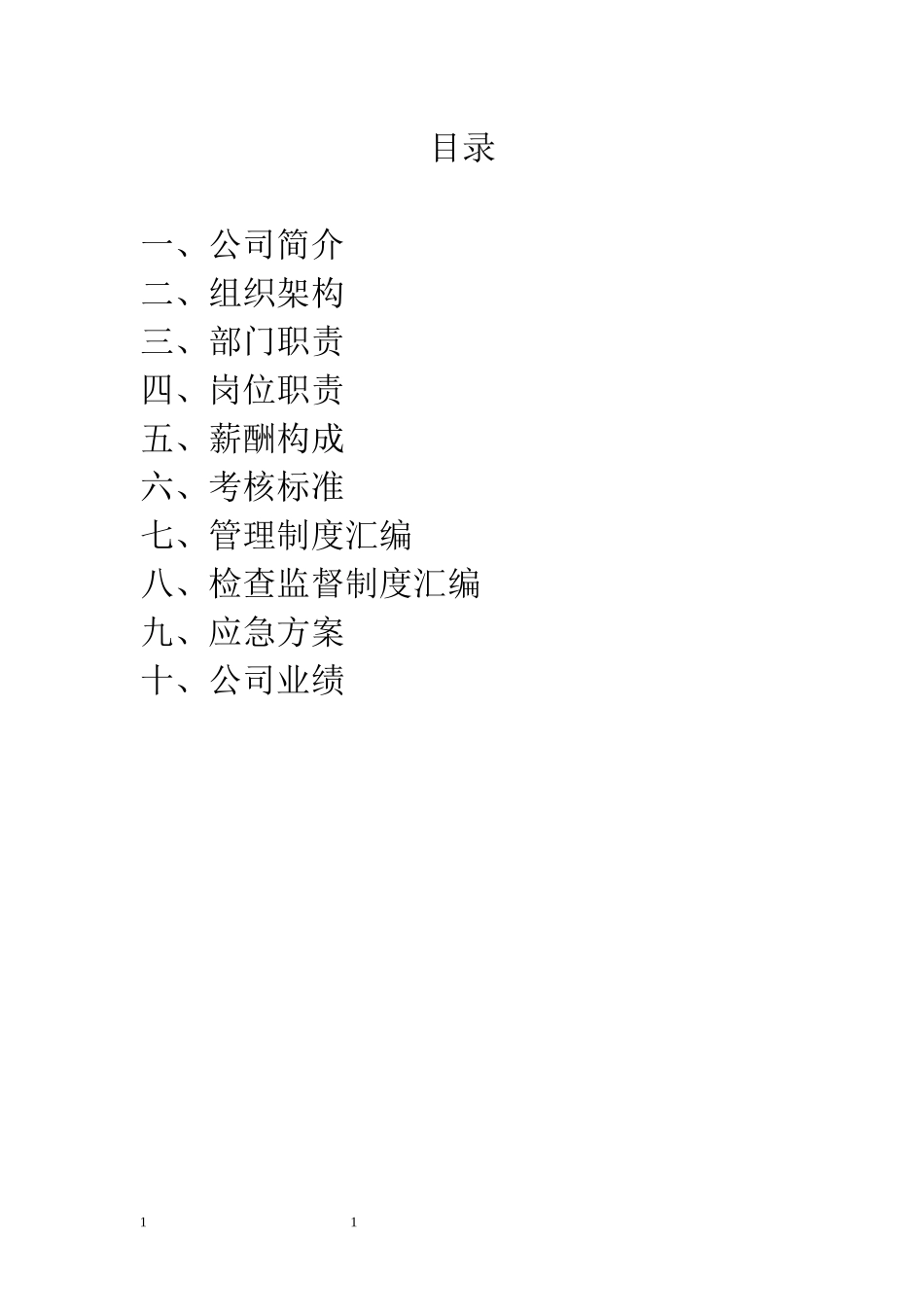 团餐企业——餐饮管理制度汇编.docx_第2页