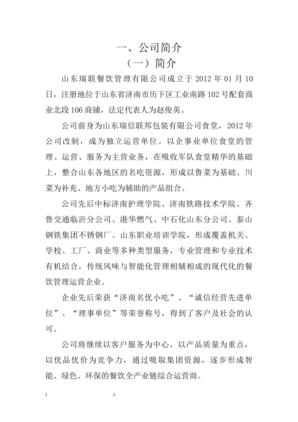 团餐企业——餐饮管理制度汇编.docx_第3页