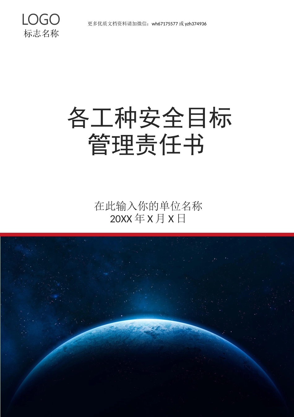 【汇编】各工种岗位安全责任书（152页）.doc_第1页