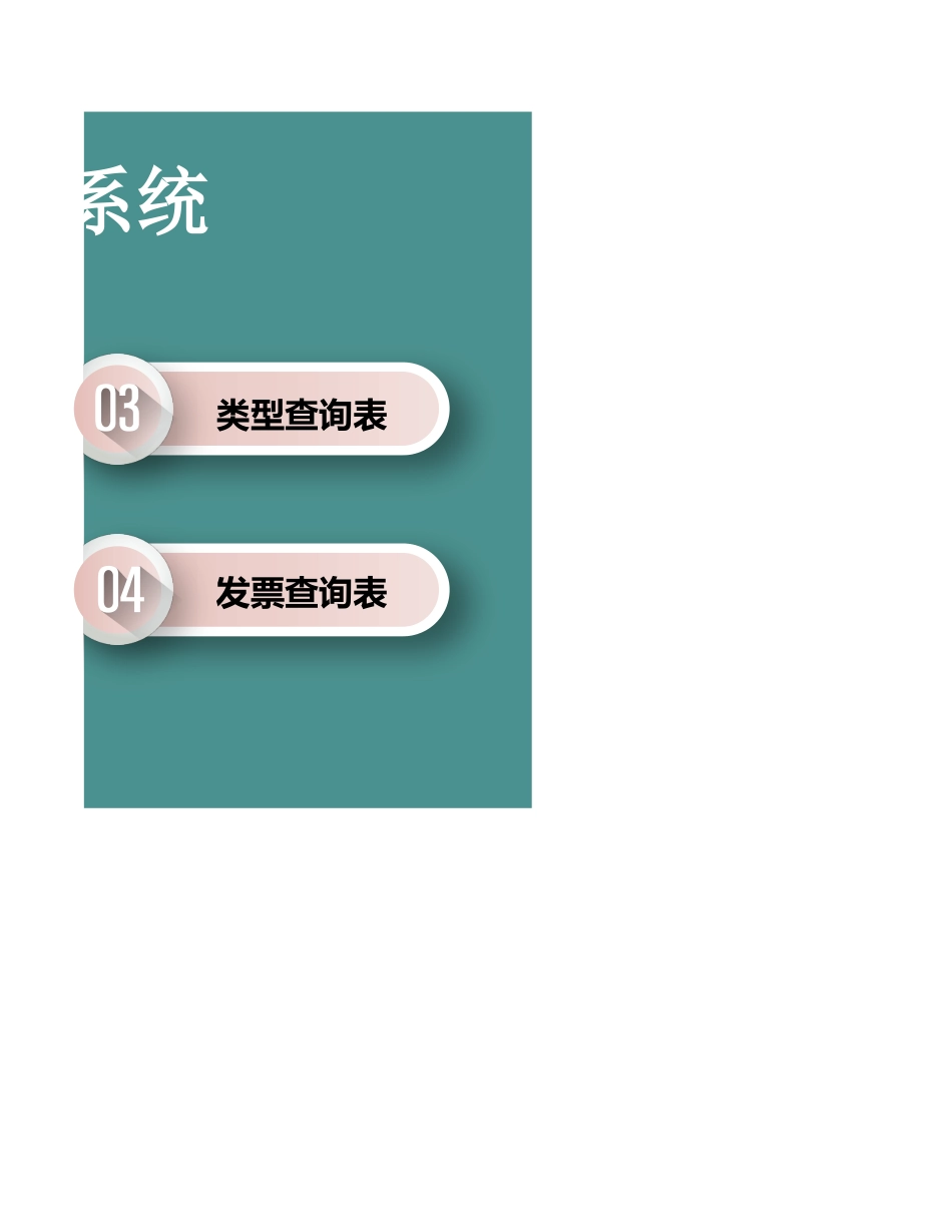 02-【表格】-07 -发票登记查询管理系统 (2).xlsx_第2页