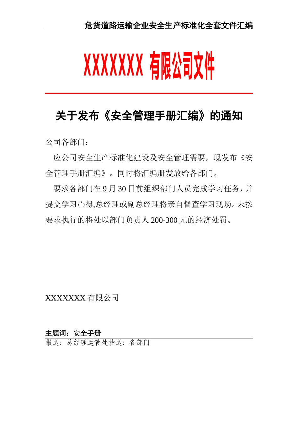 6道路危险货物运输企业安全生产标准化安全管理手册.doc_第3页