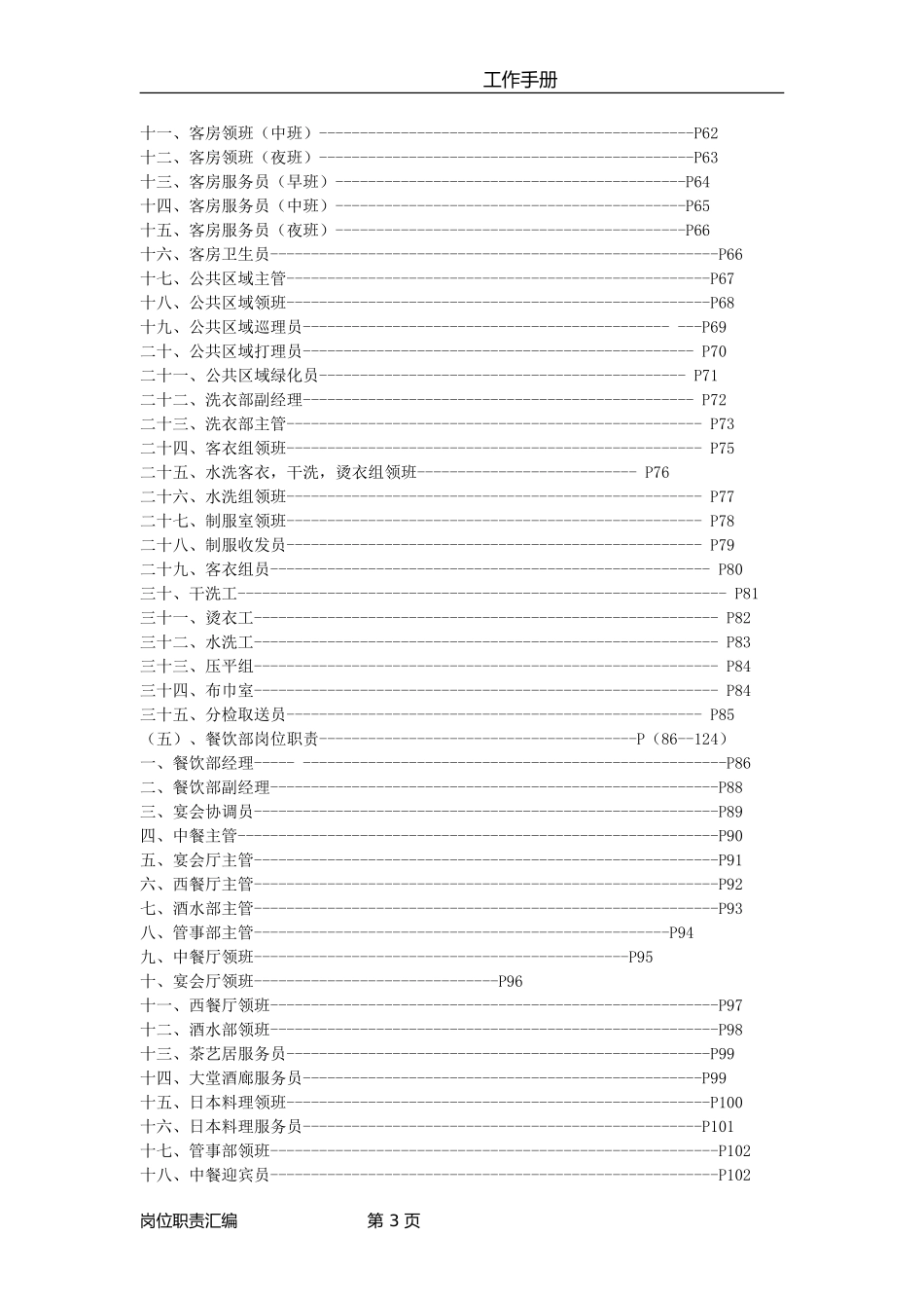 五星级酒店岗位职责汇编.doc_第3页