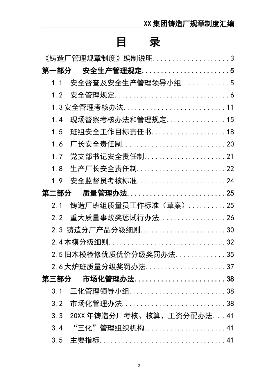 01-某公司铸造厂管理制度.doc_第2页