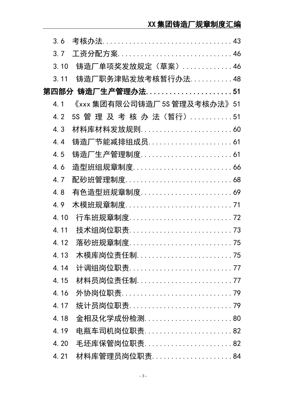 01-某公司铸造厂管理制度.doc_第3页