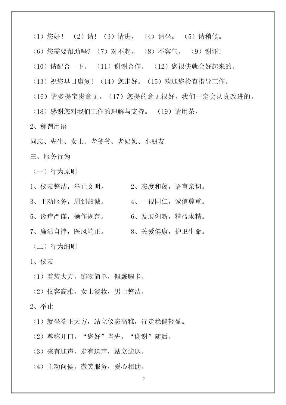 医院管理制度汇编236页.docx_第2页