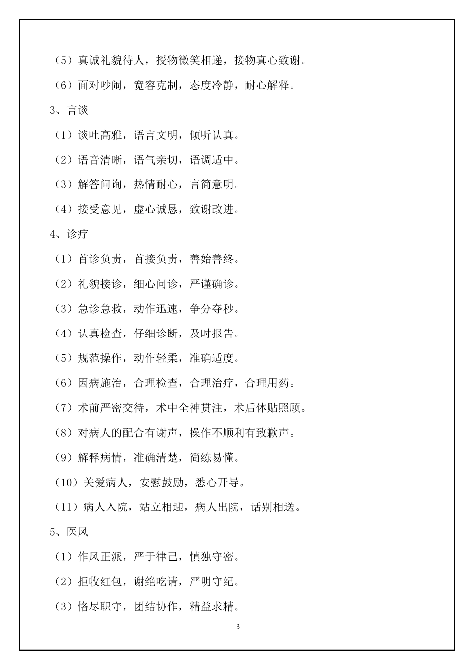 医院管理制度汇编236页.docx_第3页