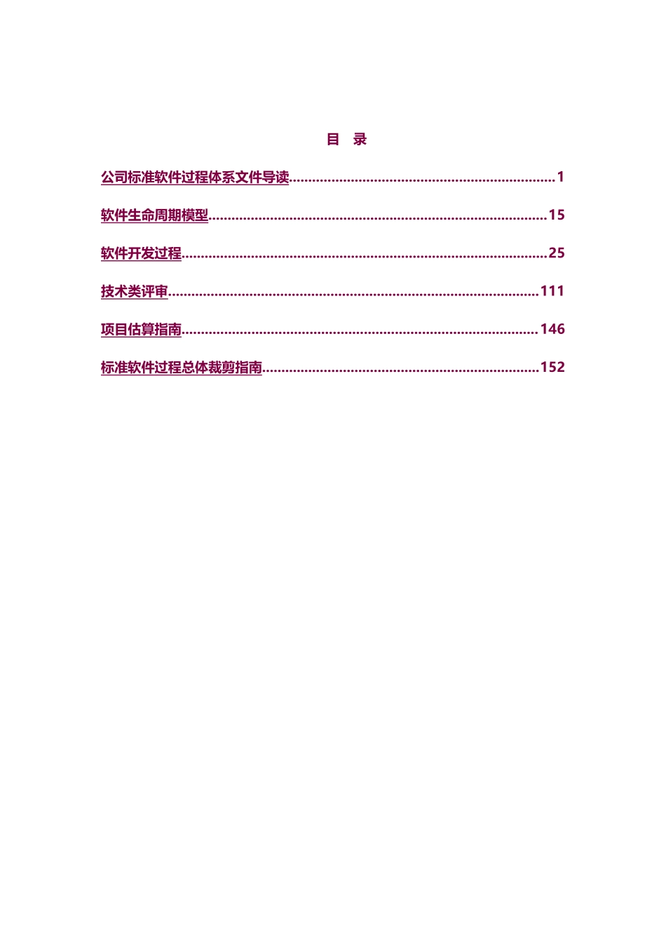 软件公司质量管理体系.doc_第2页