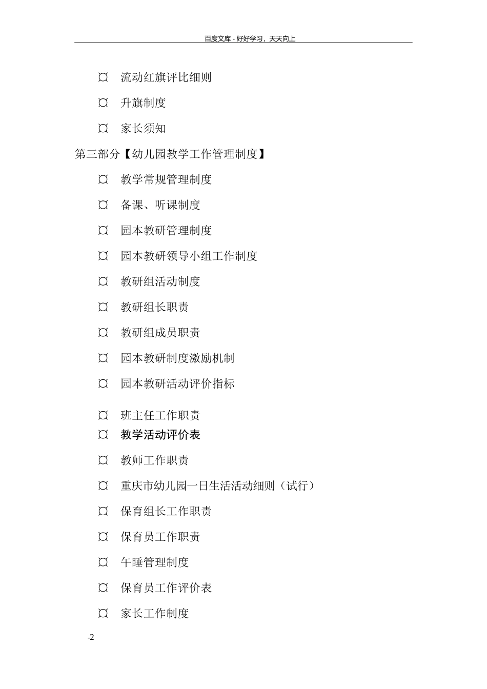 幼儿园工作管理制度.docx_第2页