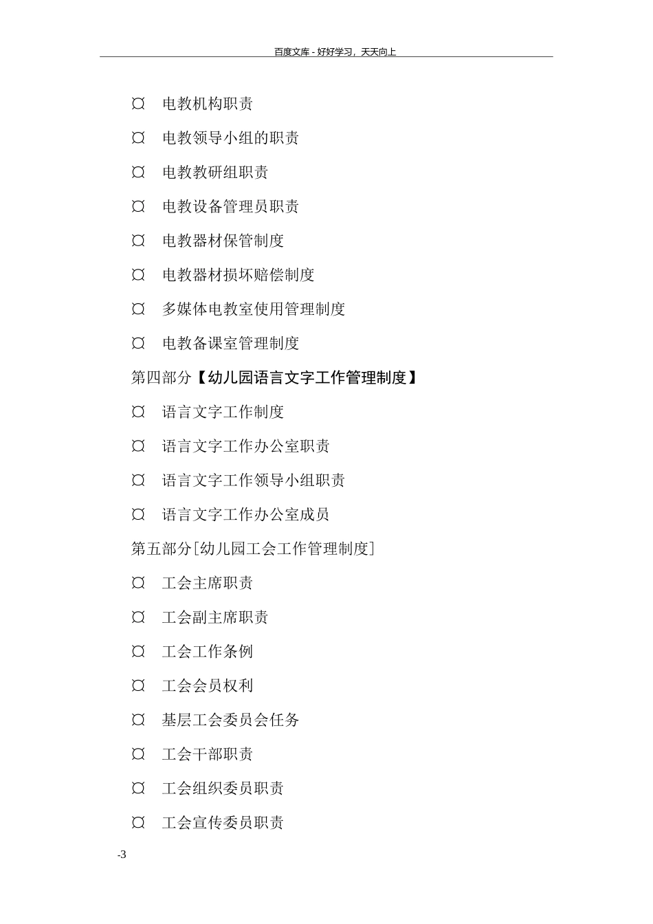 幼儿园工作管理制度.docx_第3页