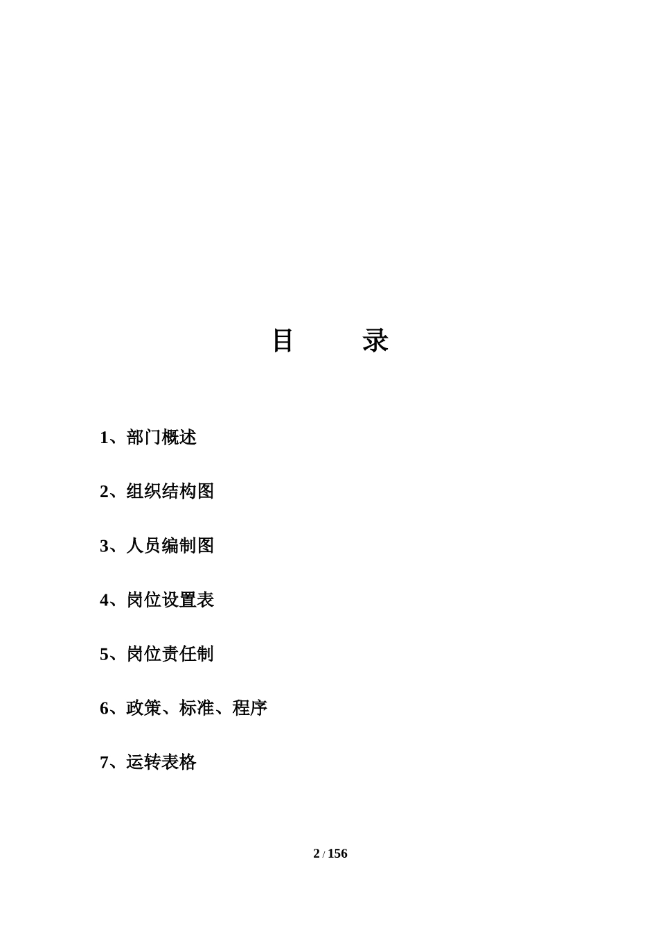 五星级酒店保安部营运手册及应急预案.doc_第2页