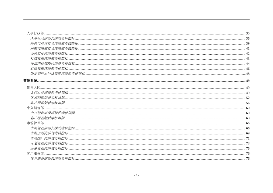 知名企业（全套）绩效考核指标.doc_第3页