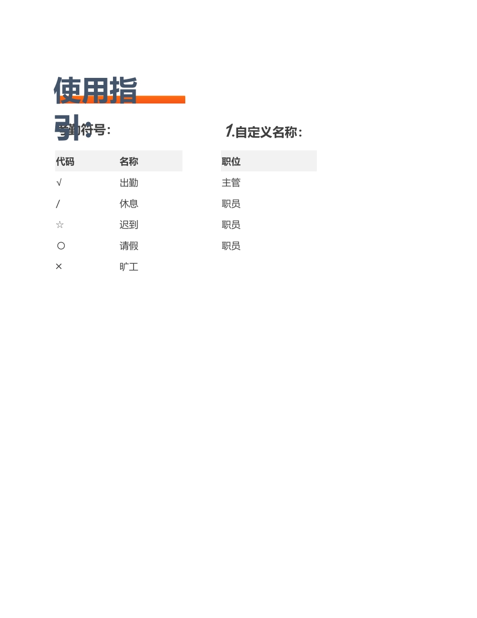 00-【员工考勤】-15 -考勤管理系统（自动计算）.xlsx_第3页
