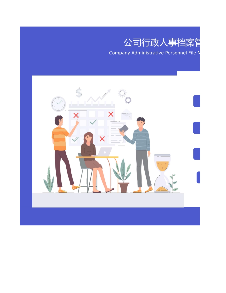 02-【管理表格】-05-人事档案管理系统 (2).xlsx_第1页