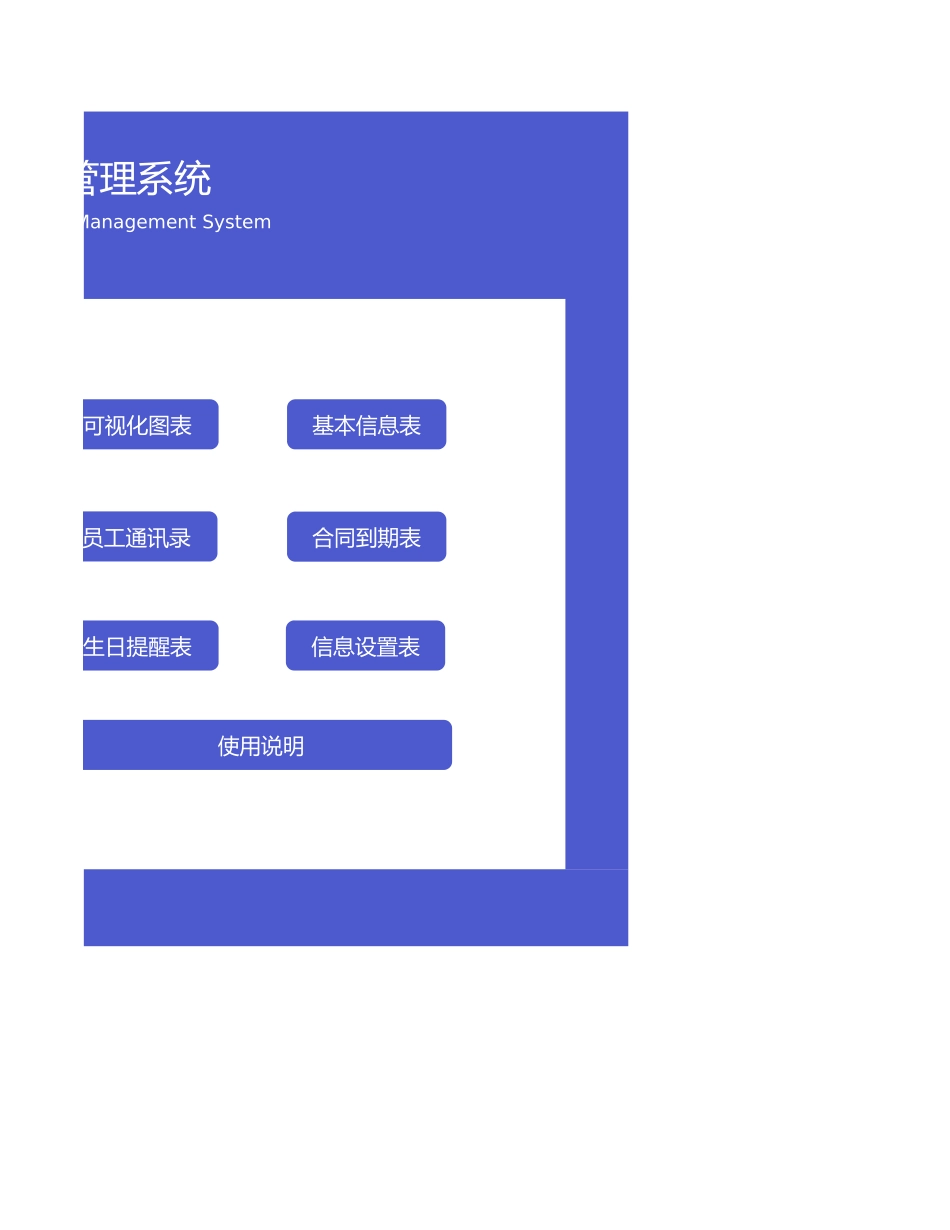 02-【管理表格】-05-人事档案管理系统 (2).xlsx_第2页