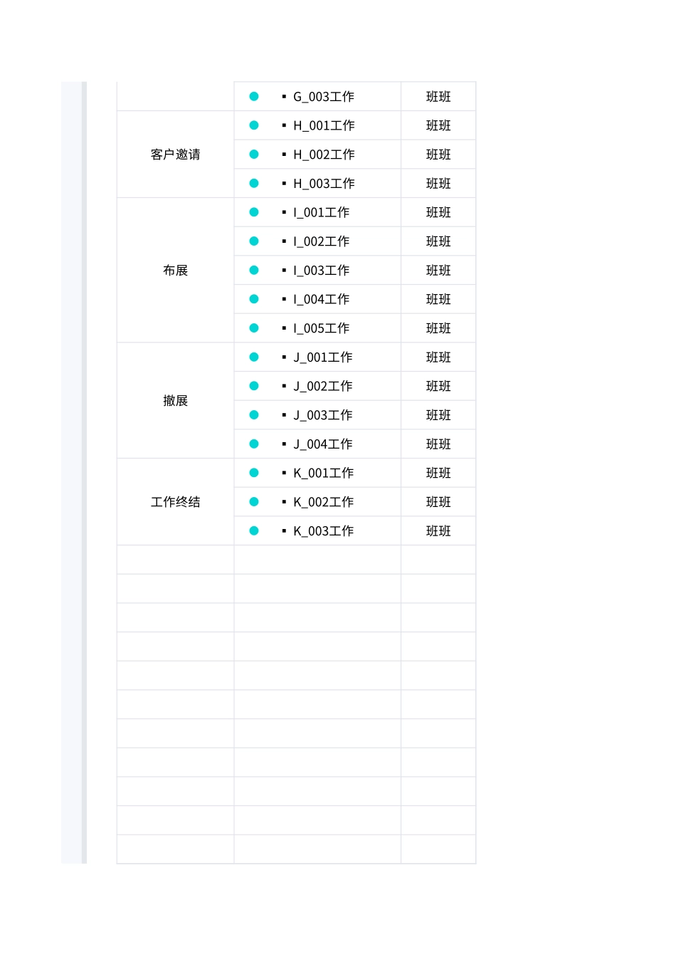 【全年行事历】行政全年活动筹备规划 (4).xlsx_第2页
