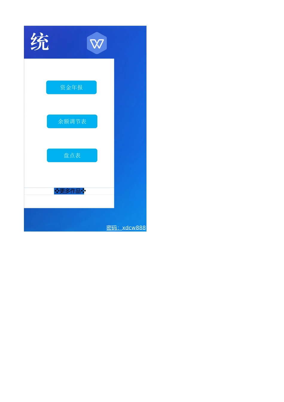 03-【管理系统】-06-出纳管理系统 (2).xlsx_第2页