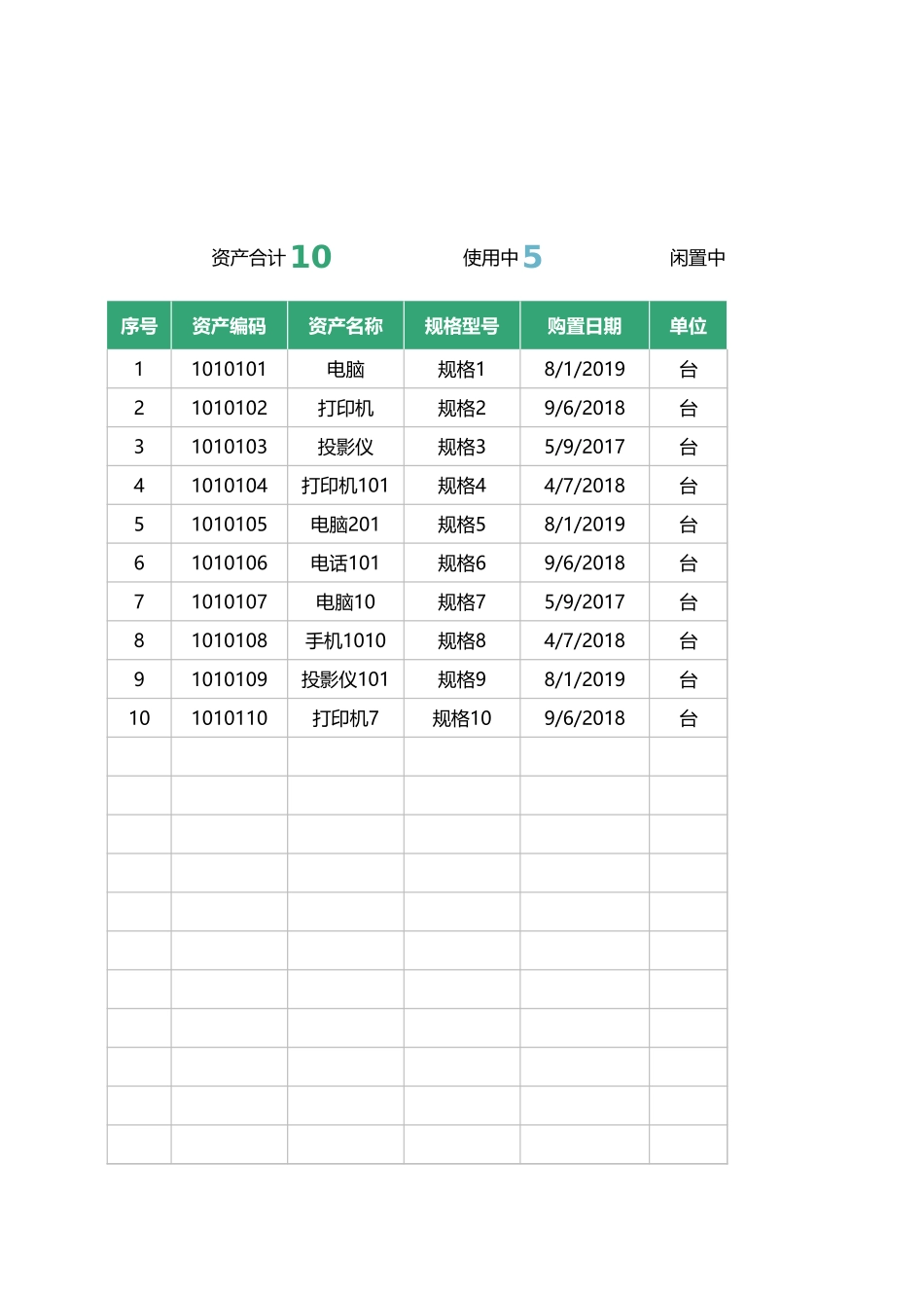 06-【盘点】-02-固定资产盘点表 (2).xlsx_第1页