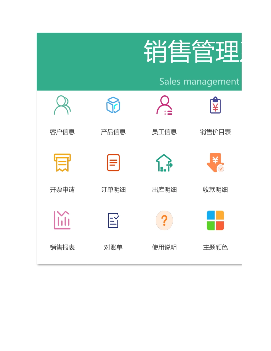 02-【管理系统】-11-销售管理系统（19项管理功能） (2).xlsx_第1页