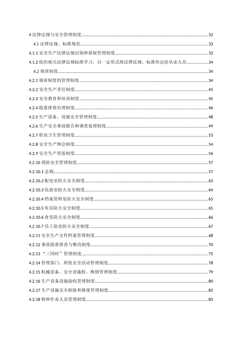 水务公司安全生产标准化管理手册（349页）.doc_第2页