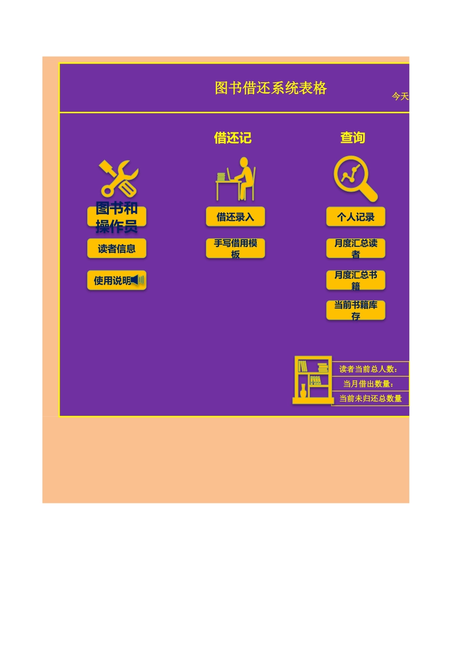 01 -图书借还系统表格 (2).xlsx_第3页