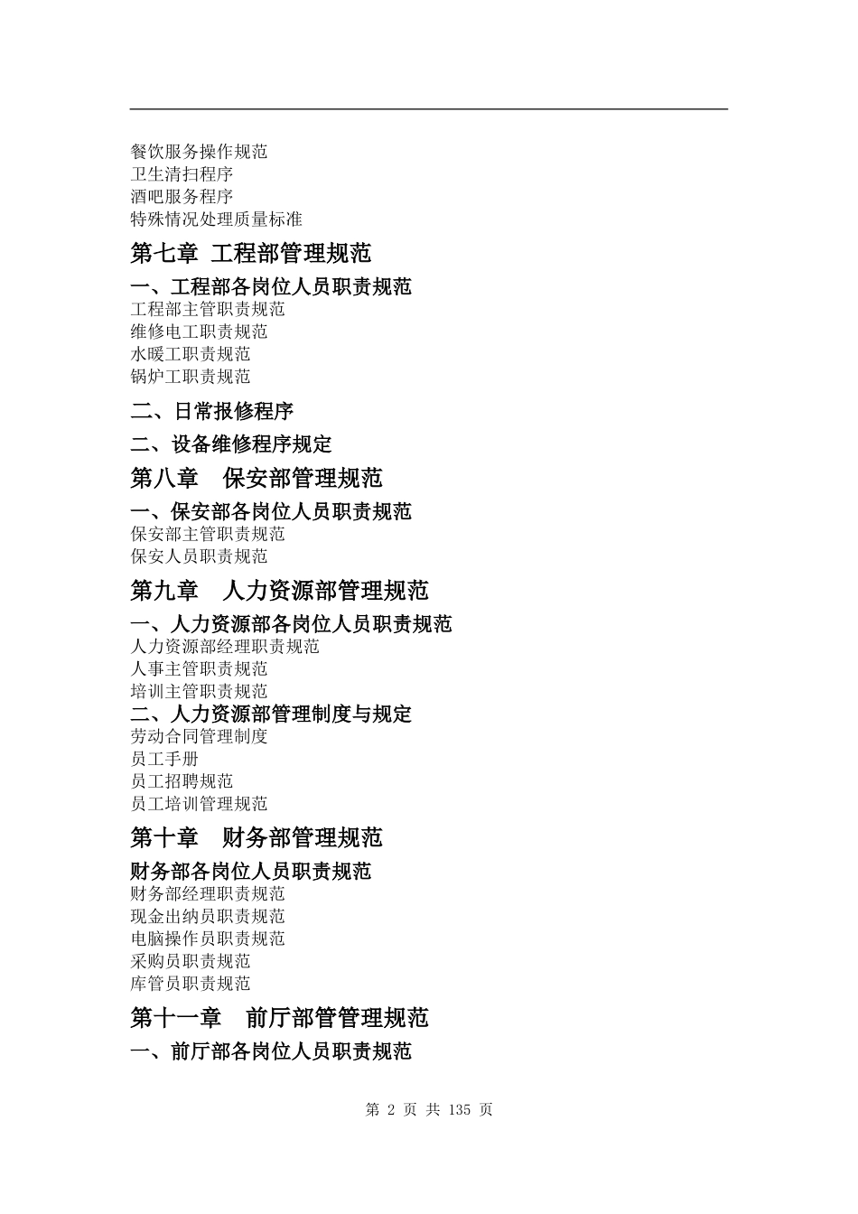 五星级酒店桑拿洗浴管理手册大全.doc_第2页