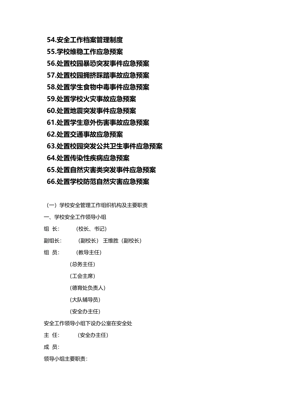 学校安全管理制度-精细.docx_第3页