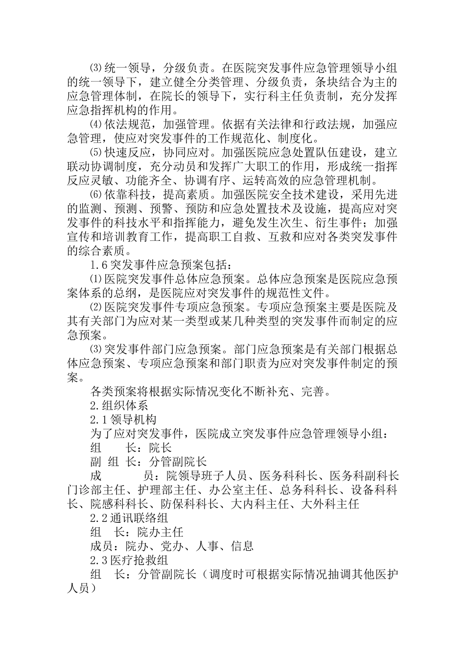 医院后勤管理制度汇编.docx_第2页