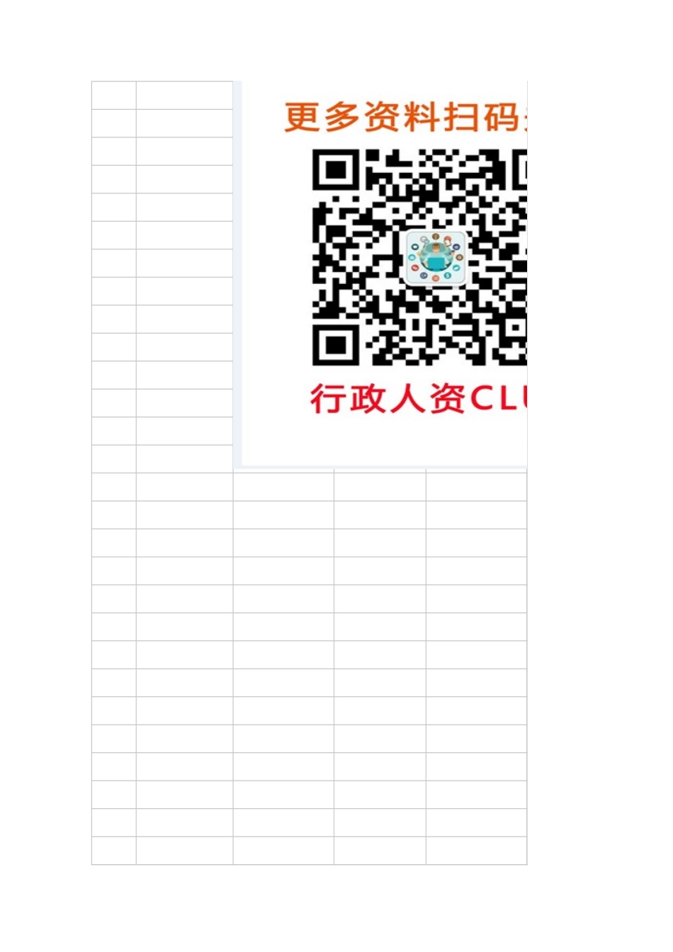 【收发文】文件收发登记表 (1).xlsx_第2页