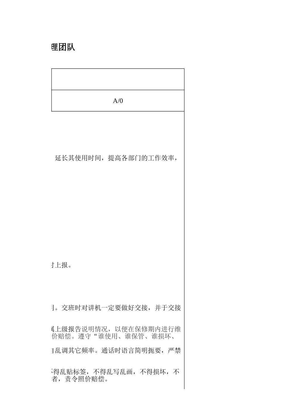 00-XX建材公司生产系统各项管理制度 (2).xlsx_第3页