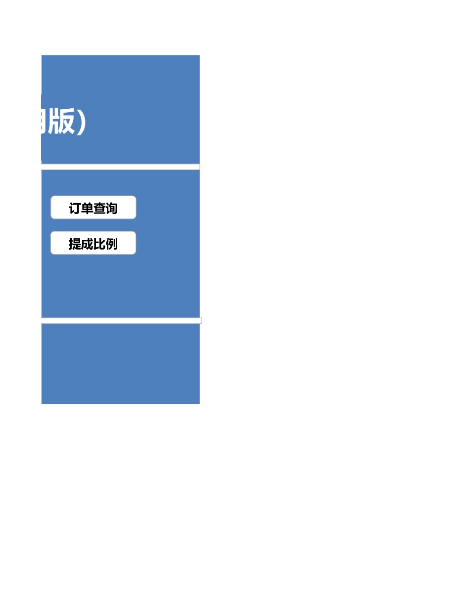 02-【管理系统】-01-销售管理系统（带销售提成销售订单） (2).xlsx_第2页